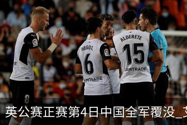 英公赛正赛第4日中国全军覆没 艾伦生涯第4杆147