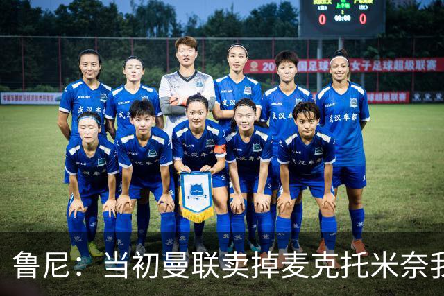 鲁尼：当初曼联卖掉麦克托米奈我就不理解，希望能签回他